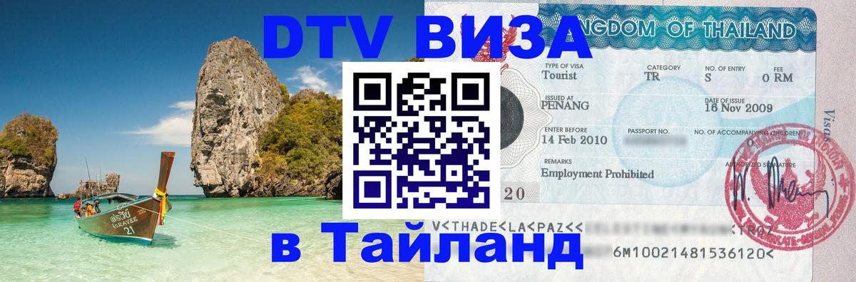 Сколько стоит DTV виза — актуальные цены, оформление даже без документов - 06.10.2025 